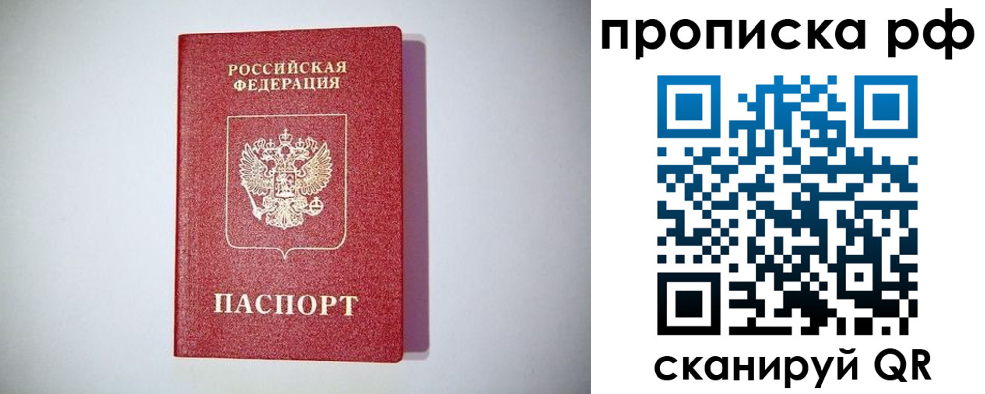 временная прописка в Черняховске