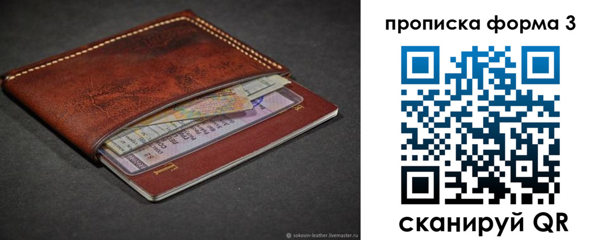 прописка паспорт в Черняховске