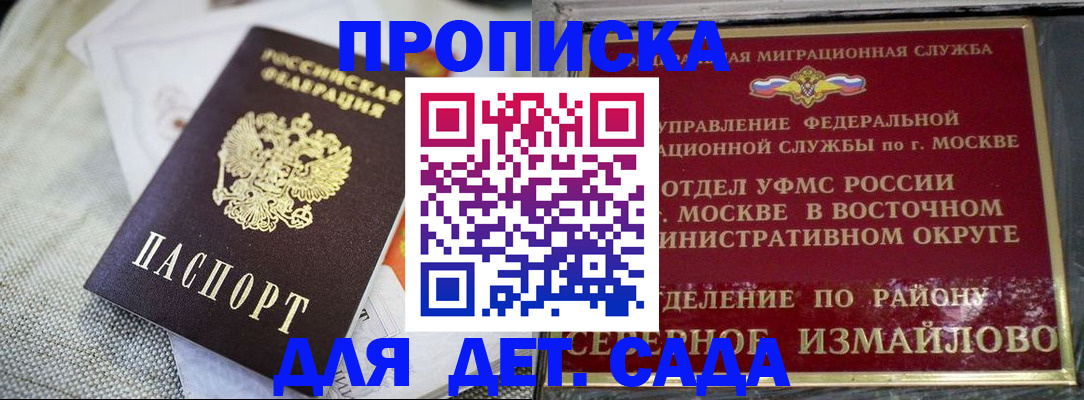 купить прописку в Черняховске