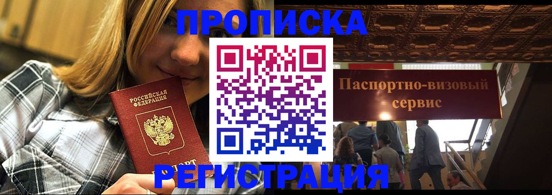 прописка поиск в Черняховске